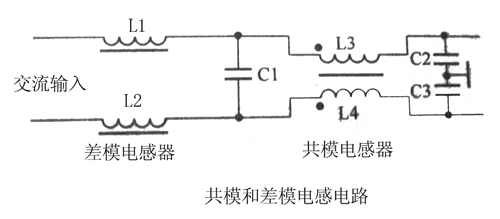 共模和差模电感电路